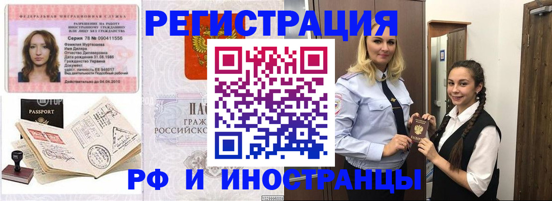 временная регистрация надежно в Димитровграде